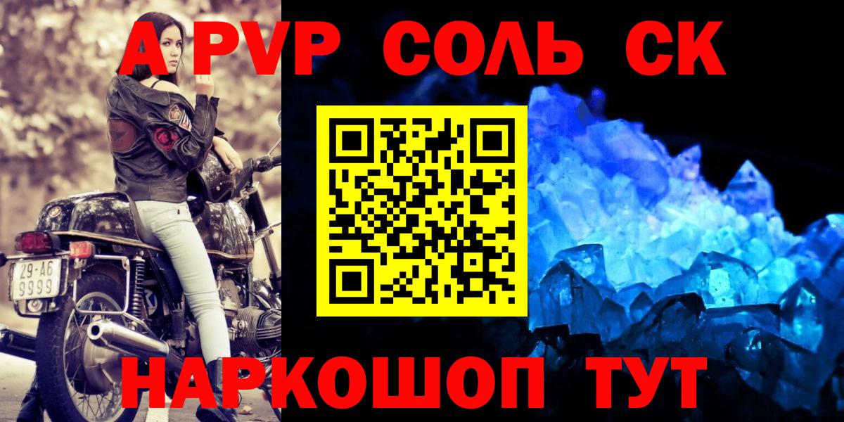 Томск  А ПВП СК  продажа наркотиков  Вход с VPN  Alpha PVP Соль 