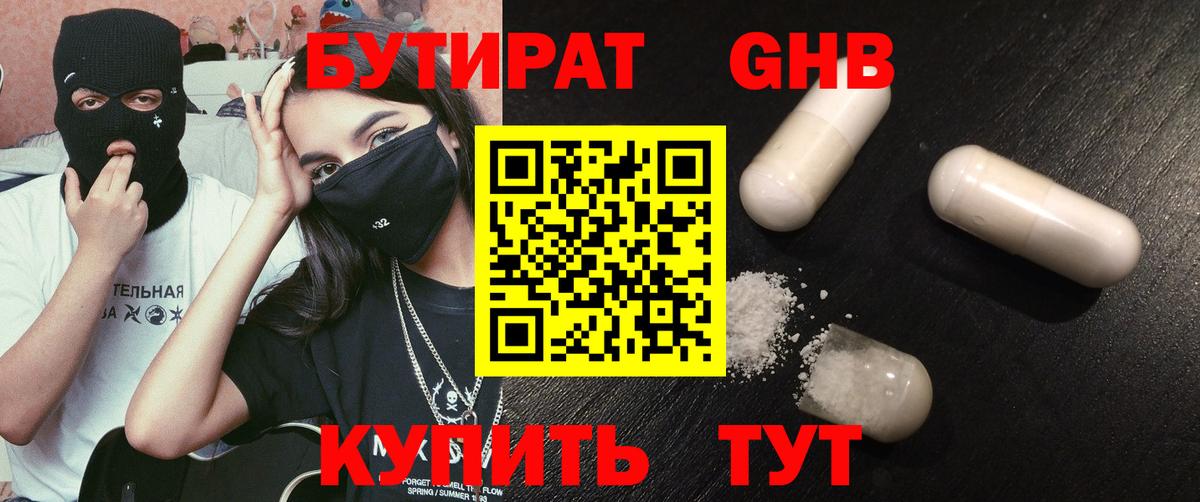Томск  БУТИРАТ 99%  Вход с VPN 
