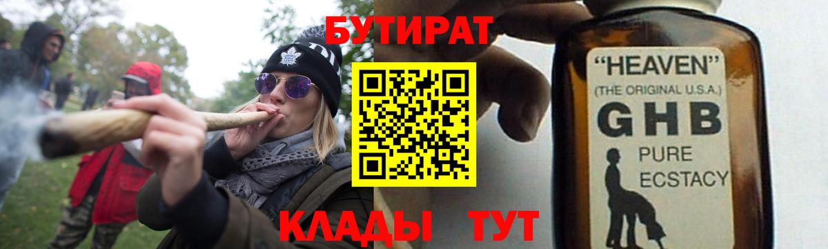 Бутират 99% Томск