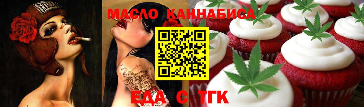 Печенье с ТГК конопля  Вход с VPN  Томск 
