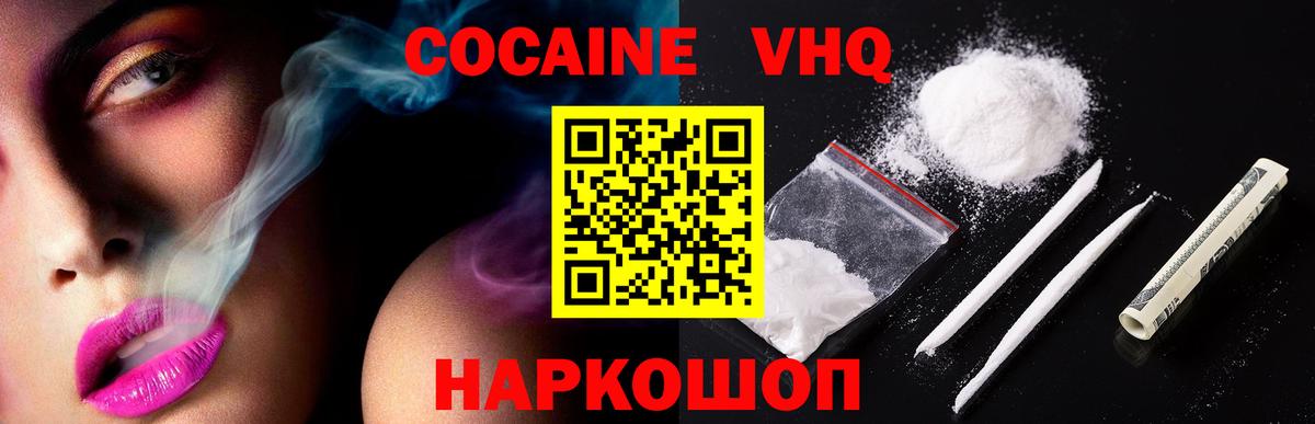 COCAIN VHQ Томск