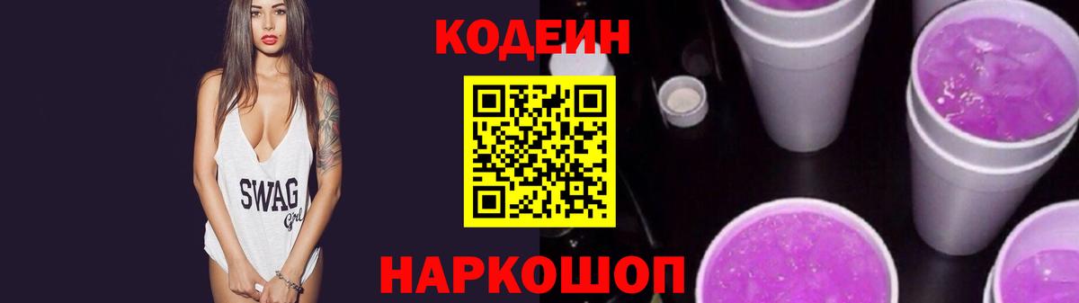 Кодеиновый сироп Lean напиток Lean (лин)  Вход с VPN  Томск 