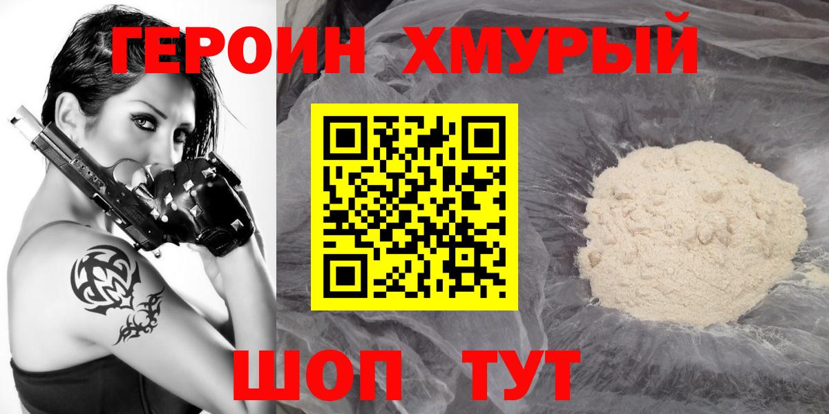 Томск  ГЕРОИН герыч  Вход с VPN 