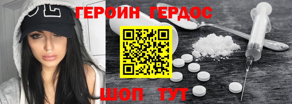 Героин герыч Томск