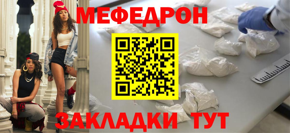 Томск  Мефедрон кристаллы  хочу   Мефедрон  Меф mephedrone  Вход с VPN 