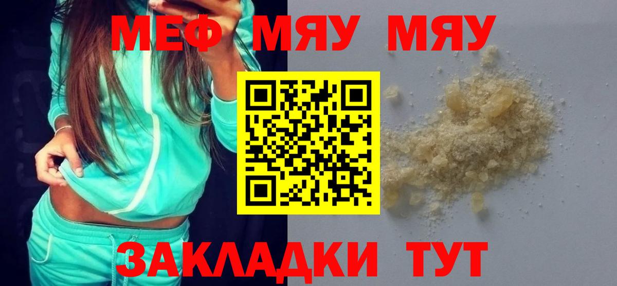 Мефедрон  Томск